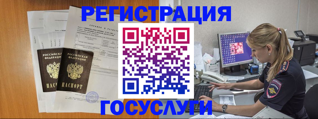 временная прописка в Королёве